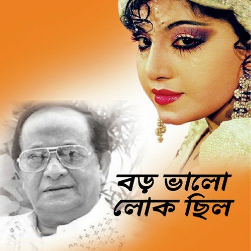 Ki Hobe Eto Bhebe - Various Artists
