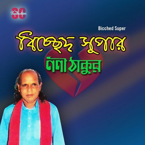 Majhi Vai - Noni Thakhur, Barek Sarker