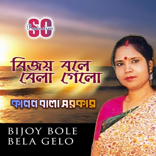 Nondon Kanon Shoman Chilo - Kanon Bala