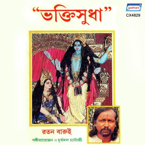 Tumi Nayaner Nire - Ratan Barui