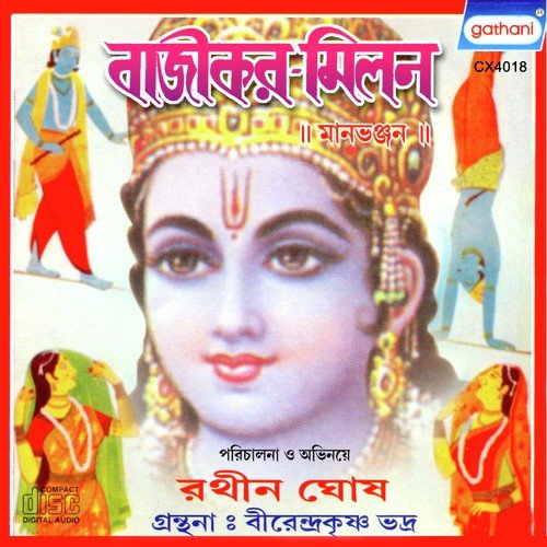 Bazikar Milan - Rathin Ghosh, Birendra Krishna Bhadra