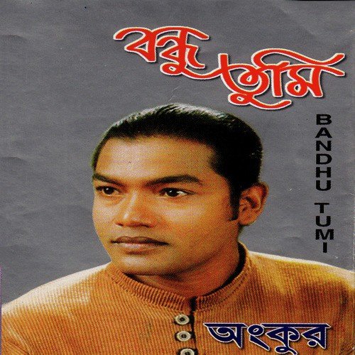Petecho Premer Faad - Ankur