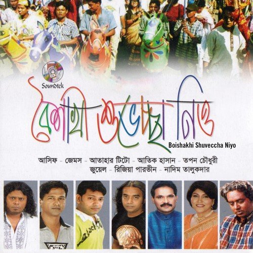 Boishakhi Jhor - Various Artists