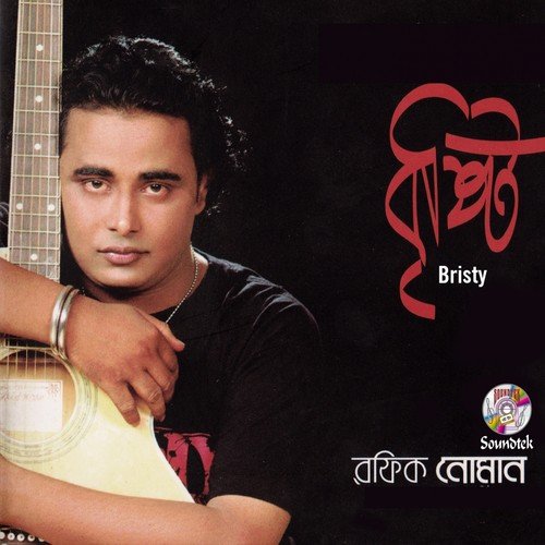 Choukidar - Rafiq Noman