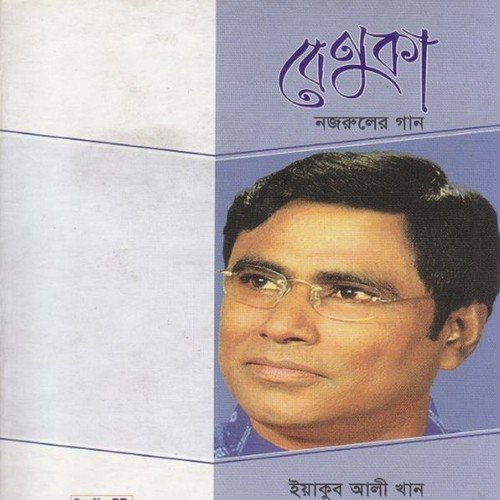 Vul Kore Jodi Valobeshe Thaki - Yakub Ali Khan