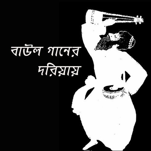 Ami Janbo Ei Papi Hote - Various Artists