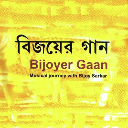 Ami Kon Patha A Jai - Various Artists