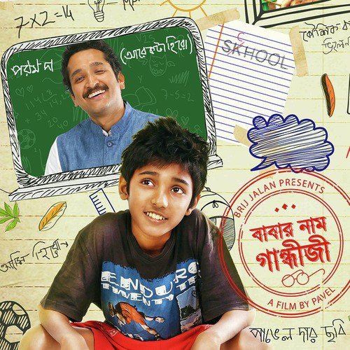 Raghu Pati Raghab - Sanjoy Mondol, Raja Narayan Deb