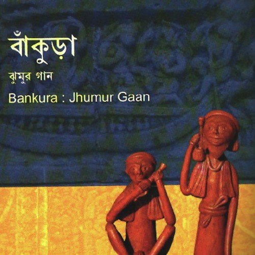 Aamar Ranibandh Aamar - Dukhita Ruhidas, Bandona Mahali, Debashish Roy