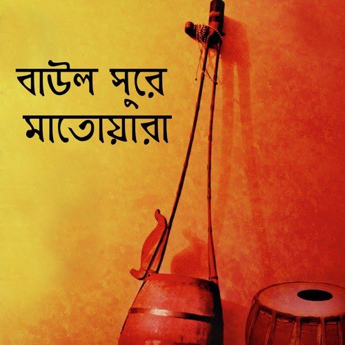 Gour Jodi Chao Tobe - Various Artists