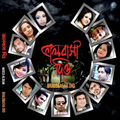 Bhalobasha Dio - Various Artists