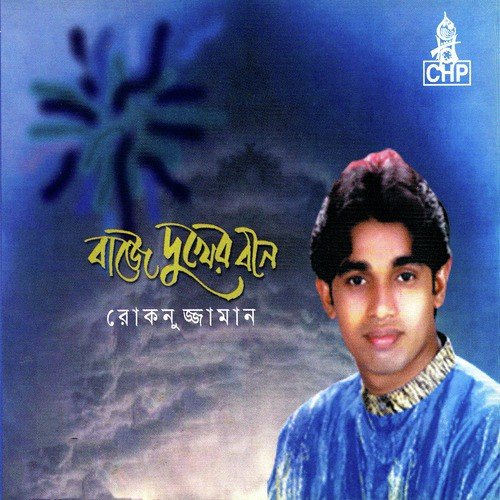 Arob Deshe - Rokonuzzaman