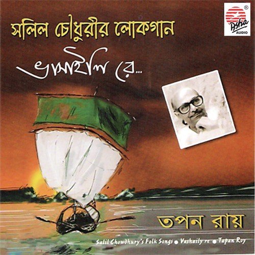 Hai Hai Ki Herilam - Tapan Roy