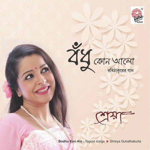 Shyamala Chhaya - Shreya Guhathakurta