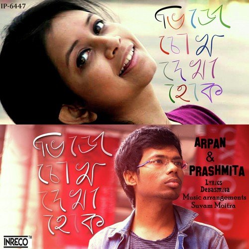 Bhije Chokh Dekha Hok - Arpan Karmakar, Prashmita Paul