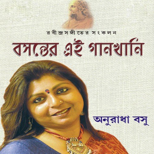 O Amar Chander Alo - Anuradha Basu
