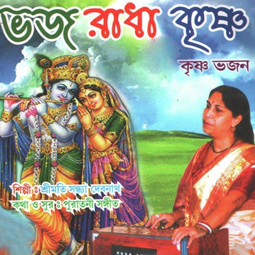 Sundar Mor Mon Kishor - Sandhya Debnath