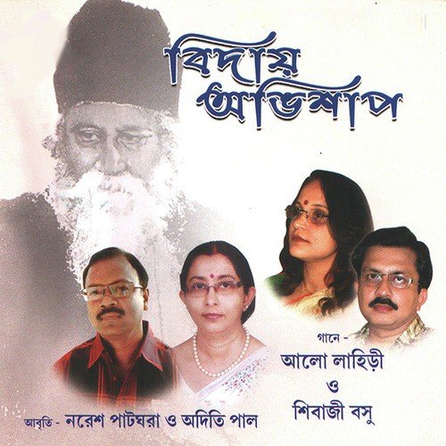 Tumi Sondharo Meghomala - Shibaji Bosu, Alo Lahiri
