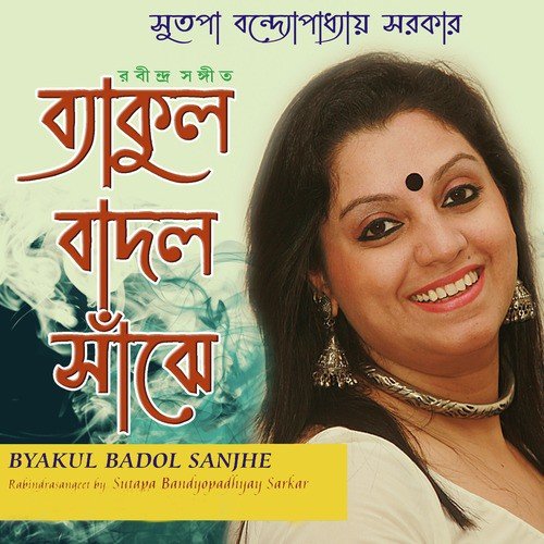 Chaya Ghonaiche Bone Bone - Sutapa Bandyopadhyay Sarkar