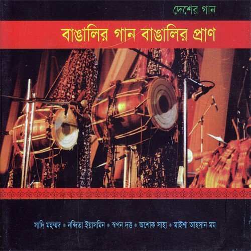 Hazar Bosor Pore - Various Artists