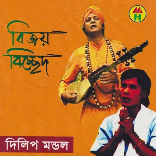 Porer Ghore Gechere Tor - Dilip Mandal