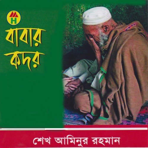 Moddhorate Ma Dekhe Koy - Shek Aminur Rahman