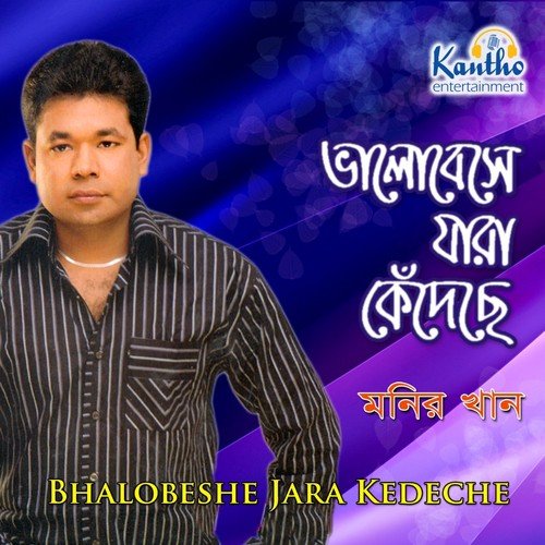 Ki Kore Shoibo - Monir Khan