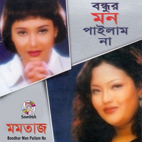 Kemon Kore Acho Tumi - Momtaz