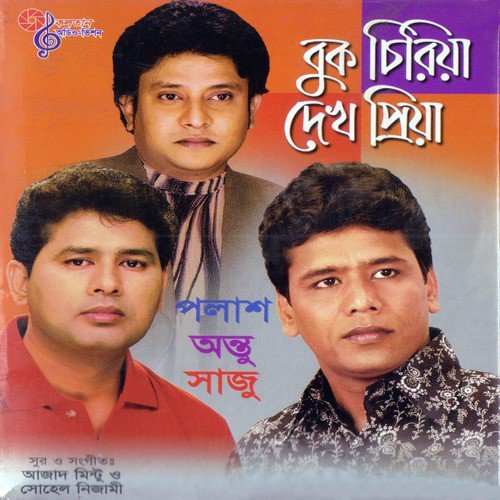 Poran Priya - Various Artists