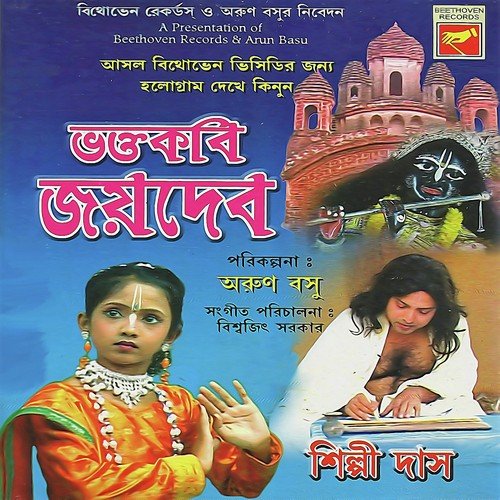 Radhakrishna Bol Bol - Shilpi Das