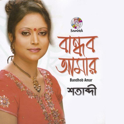 Pashane Buk Bandina - Shatabdi