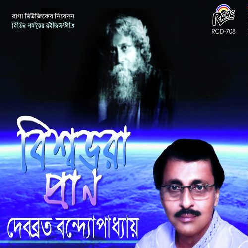 Eki Labonne - Debabrata Bandyopadhay