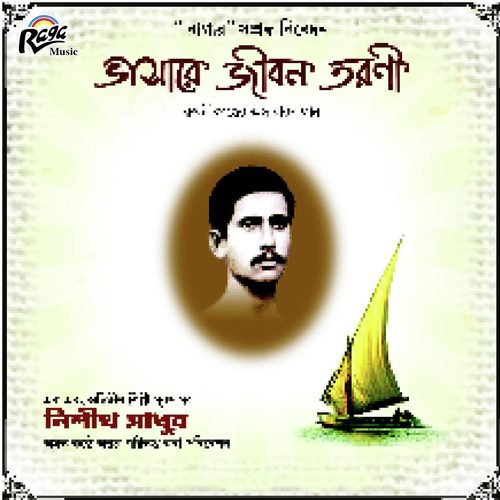 Joyo Nikhilo Srijoyo Loho - Nishith Sadhu