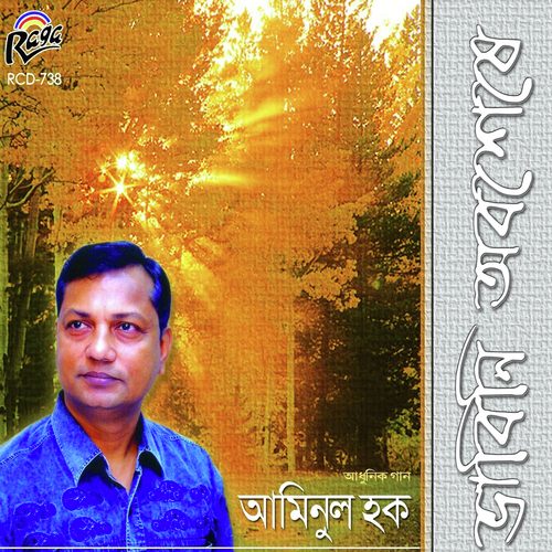 Kichu Kichu - Aminul Haque, Sumedha Chakroboty, Syed Sufiel Ajam