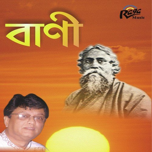 Ami Kan - Susanta Mukhopadhay