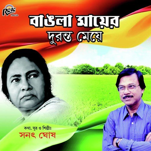 Tumi Nijer Jonno - Sanat Ghosh