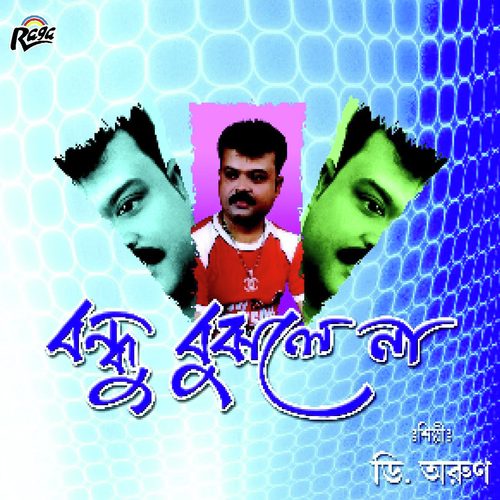 Amar Mon Kamera - D Arun