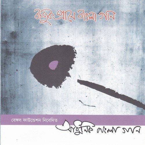 Chole Jete Bole Gele - Various Artists