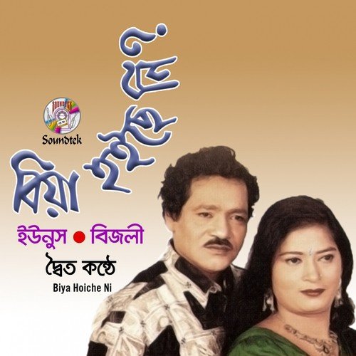 Amago Desher Pola Maiya - Bijli, Younus