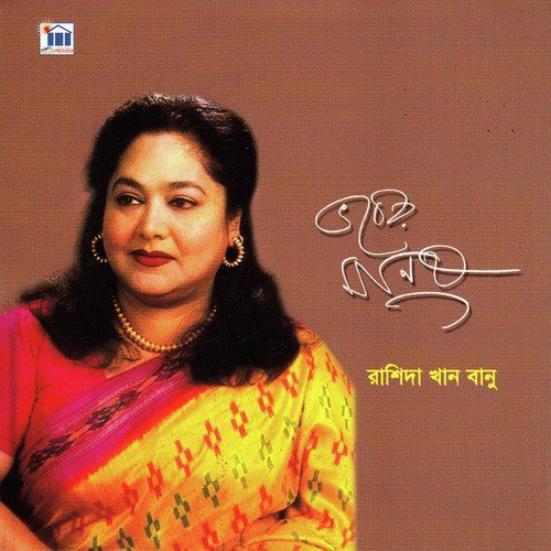Porer Jayga Porer Jomi - Rashida Khan Banu