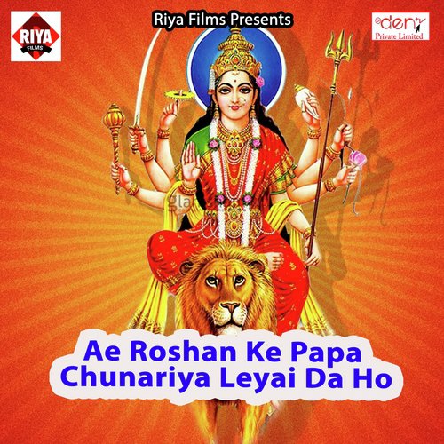 Ae Raja Ji Kareke Ba Maai Ke Pujai - Various Artists