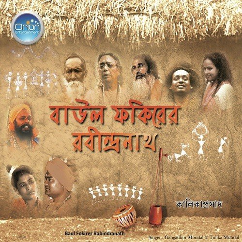 Graam Chhara Oi - Various Artists
