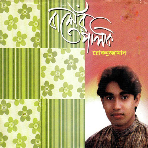 Monta Amar Badhon - Rokonuzzaman
