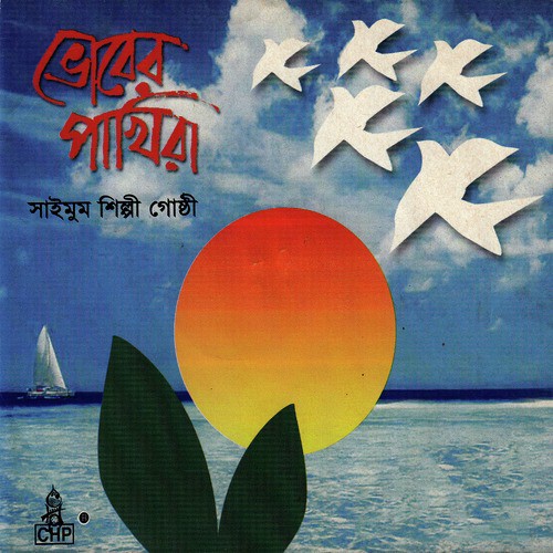 Nijhum Raate - Saimum Shilpi Goshthi