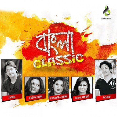 Hridoy Jure - Various Artists