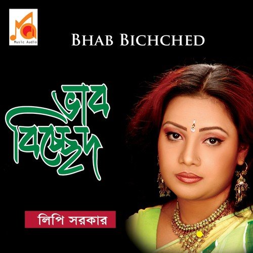 O Monre Kandisna - Lipi Sarkar