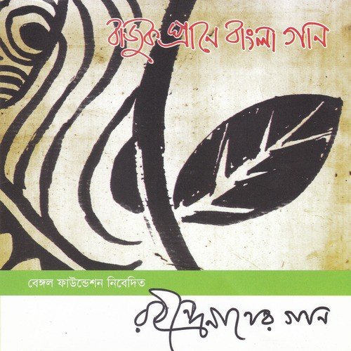 Jodi Hay Jibonpuran - Biswajit Sengupta, Suma Rani Ray, Farhin Nusrat Joyita