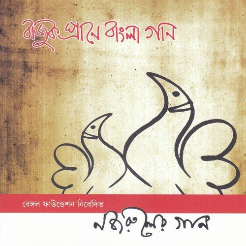 Badhu Tomar Amar - Various Artists