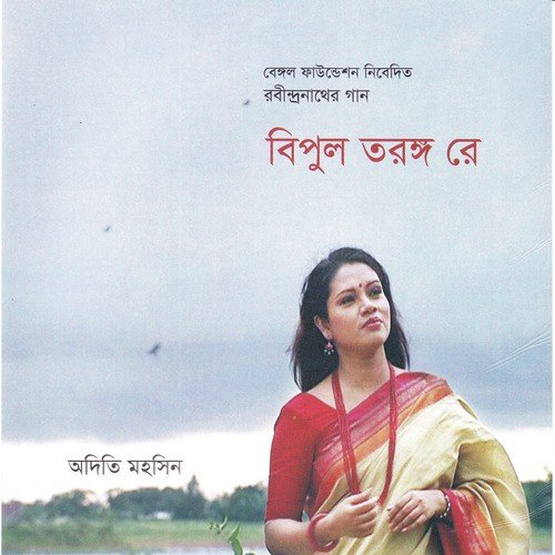 Shudhu Tomar Bani Noy - Adity Mohsin