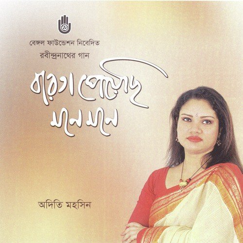 Badal Diner Prathom - Adity Mohsin